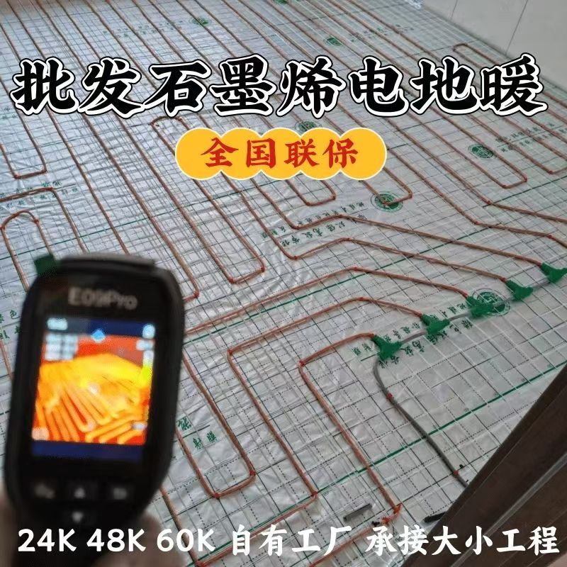 卢氏县 石墨烯电地暖公司哪家好？合理报价深度解析